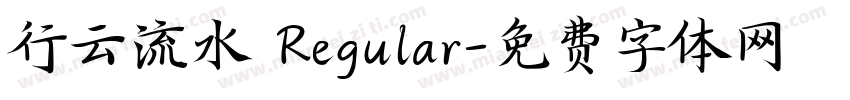行云流水 Regular字体转换
